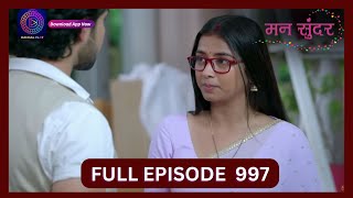 Mann Sundar  14 Sept 2024  Full Episode 997  Dangal TV [upl. by Helm]