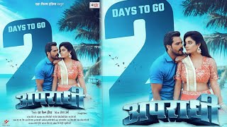 Apradhi  अपराधी  Full Movie  Khesari Lal Yadav  Bhojpuri Film  Release Date Confirm  Movie [upl. by Ragse]