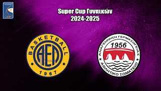 Sole Mare By The Sea ΑΕΛ vs Sigma Bakeries ΑΝΑΓΕΝΝΗΣΗ Γερμασόγειας  Super Cup Γυναικών 202425 [upl. by Shaun]