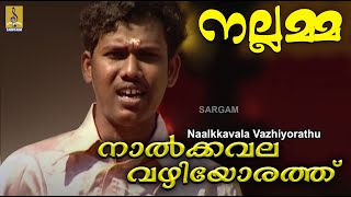 Naalkkavala vazhiyorathu  A song from the Album Nallamma [upl. by Nywrad]