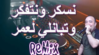 Rai Mix Cheb Lotfi عينيها قتلوني REMIX Dj IMAD22 [upl. by Vinia601]