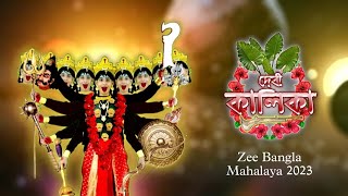 🌺DEVI KALIKA🌺  Recreation  Zee Bangla Mahalaya 2023  By Soumya [upl. by Ingrim750]