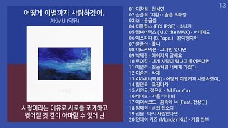 노래방 인기차트 ★ 발라드 ★ 2024년 11월 7차 인기발라드 노래모음  KPOP 플레이리스트  PLAYLIST [upl. by Lrigybab]