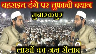 maulana Abdullah Salim chaturvedi jalsa e sirat unnabi  mubarakpur azamgarh [upl. by Harragan]