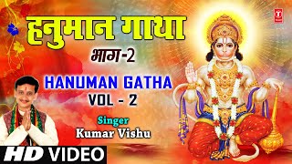 Hanuman Gatha 2 By Kumar Vishu Full Song  Hanumaan Gatha Vol1 [upl. by Khichabia]