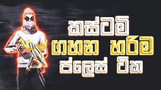 කස්ටමි ගහන හරිම ප්ලෙස් ටික  Sinhala  MR MINEZERO [upl. by Asilad]