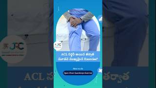 ACL సర్జరీ అయిన తర్వాత మూడవ ముఖ్యమైన Open Chain Quadriceps Exercise aclrecovery kneeexercise [upl. by Sil]