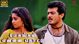 Megangal Ennai Thottu 4K Video Song  Amarkalam Movie Songs  Ajith Kumar  Shalini  Bharadwaj [upl. by Farleigh509]