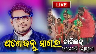 🔴Live JASOBANTA SAGAR MELODY 2024 Charichok Birmal SDV Media [upl. by Aisayt]