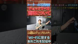 家庭用ルーターの不正利用に関する注意喚起について【WiFiルーター】 [upl. by Sev608]