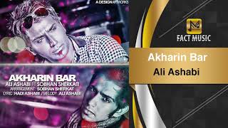 Ali Ashabi ـ Akharin Bar  علی اصحابی آهنگ آخرین بار [upl. by Ingalls681]