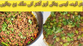 Matar Keema Recipe ڈھابہ سٹائل مٹر قیمہ ریسپیeasyrecipies HassanLaiy8k8p [upl. by Anitnerolf]