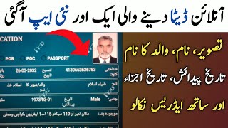 How to check cnic details with pic  cnic data Check online  SajooTech [upl. by Poliard]