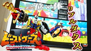 『 ビーストウォーズII 超生命体トランスフォーマー』三位一体 合体巨人 トリプルダクス Beast Wars II Tripredacus 超級百變金剛 野獸大戰 變形金剛 [upl. by Martino]