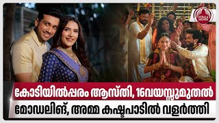 കോടിയിൽപ്പരം ആസ്തി16വയസ്സുമുതൽ മോഡലിങ്അമ്മ കഷ്ടപാടിൽ വളർത്തി  Jayaram  Kalidas Marriage  Tarini [upl. by Alrich]