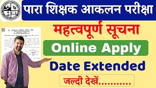 Para Teacher Update  Jharkhand Para Teacher Aklan Exam 2024 Online Apply Date Extended [upl. by Dorella286]