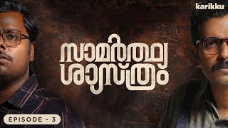 Samarthya Shastram  EP3  Webseries  Karikku [upl. by Eisseb]