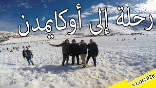 Trip to Oukaimeden amp sittiFatma amp Marrakech رحلة إلى أوكايمدن بلاد الثلوج و الصميقلي [upl. by Malka791]