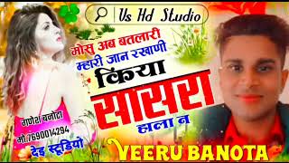 VEER singh Banota New song ॥ मैने म्हारी गाड़ी बेचर बाबली दुआयो टच को फोन ॥ Veeru BANOTA NEW SONGII [upl. by Riker672]