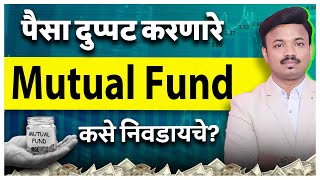 Mutual Fund मधून पैसा कमवायचा असेल तर हे बघा  Be Rich by SIP  Sanket Awate [upl. by Possing]