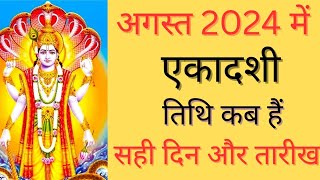 August 2024 Mein Ekadashi Kab HaiAugust Mein Ekadashi Kab Hai August Ekadashi 2024Ekadashi 2024 [upl. by Odrahcir33]