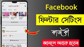 Facebook filter settings  How to use Facebook filters  Facebook filters bangla 2024 [upl. by Wendel]