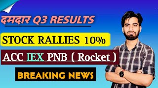 दमदार Q3 Results 🔥 Stocks Rallies 10 💯 ACC • IEX • PNB  Rocket 🚀  Breaking News [upl. by Tada]