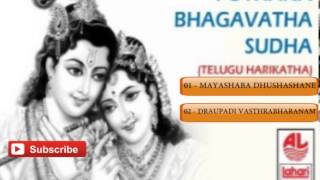 Telugu Shlokas and Mantras  Pothana Bhagavatha Sudha Pravachanam Slokas in Telugu [upl. by Gerc]