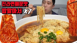 진라면 매운맛 7개 청양고추 넣고 밥 말아서 매운 김치 라면 먹방 korean spicy kimchi spicy noodles ramen mukbang eating show [upl. by Gherardi880]