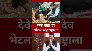 लाडकी बहीण Ladki bahin devendra fadnavis maharashtra today 3 december 2024 फडणवीस देवेंद्र एकनाथ [upl. by Ano]