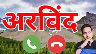 अरविंद रिंगटोन arvind name Ringtone arvind naam ki ringtone arvind naam ka ringtone mp3 gana [upl. by Lashonde]