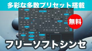 【無料】シンプルながら多彩な多数プリセットを搭載したシンセAudible Genius「Primer」無償配布！ [upl. by Bennion]