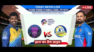 LPL LIVE  Live cricket match today  lpl sri lanka 2024  Colombo vs Dambulla 10th Match [upl. by Collbaith]