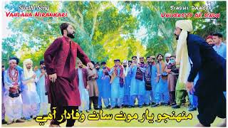 Munjo yar mosa wafadar ahy  Sindhi Song  Vandana Nirankari  Sindhi Dance  Sindh university [upl. by Aihtela]