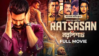 Ratsasan  Bangla Dubbed Tamil Crime Thriller Movie 2024  Vishnu Vishal Amala Paul [upl. by Collis326]