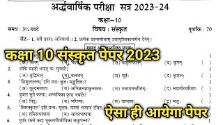 Rbse Class 10th Sanskrit Paper 202324  Rbse Class 10th Sanskrit Model Paper 2023 [upl. by Fairbanks]