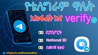 የቴሌግራም ዋሌት አከፋፈት እና ቬሪፋይ አደራረግTelegram wallet distribution and verification [upl. by Oramug]