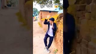 मैं नही डरता funny comedy trending video sadstatus fun [upl. by Yelekalb510]