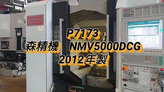 森精機製 五軸加工機 NMV5000DCG 2012年 P7173 [upl. by Enidanreb]