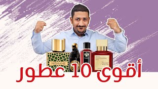 أفضل 10 عطور من حيث الثبات و الفوحان  Beast Mode Colognes [upl. by Landan]