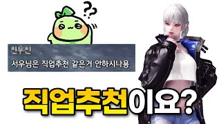 로스트아크 3단계로 알려주는 로아 직업 추천 전직업X [upl. by Renelle569]