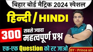 Hindi class 10th objective question  Hindi vvi objective question 2024  10th hindi bihar board [upl. by Alarick]