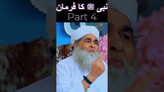 Nabi ﷺ Ka Farman Part 4 trending shorts youtubeshorts [upl. by Deutsch]