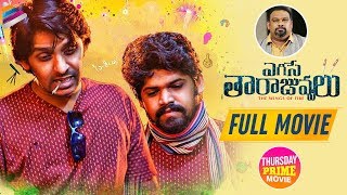 Egise Tarajuvvalu Latest Telugu Full Movie  Priyadarshi  Mahesh Kathi  2019 Telugu Full Movies [upl. by Ahsilem107]