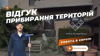 Прибирання територій в Німеччині Відгук від працівника Wils [upl. by Eseer]