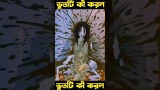 Bangla Bhoot Cartoon Z1M Entertainment  Z1M Shohidul  x180 [upl. by Farmer]