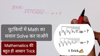 चुटकियों में Math के सवाल Solve कर पाओगे  Easy method to solve mathematics problems by Modern Globe [upl. by Anas]