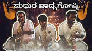 Nadaswaram Instrumental Music  Dharmasthala  ursonushetty [upl. by Allemaj565]