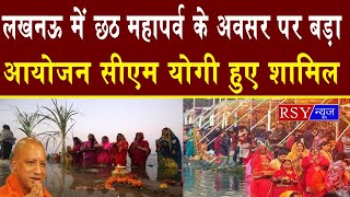 CM Yogi On Chhath Puja  सीएम योगी आदित्यनाथ ने छठ के अवसर पर क्या बोला  CM YOGI [upl. by Nnylrats]