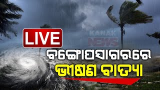 🔴Cyclone Update ସ୍ଥଳଭାଗ ମୁଁହା quotରେମାଲquot  Remal  Cyclone  Bay Of Bengal  Kanak News Digital [upl. by Ahsieyt]